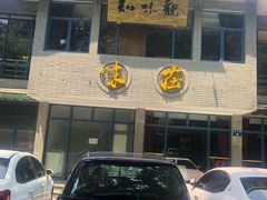 门面-知味观·味庄(杨公堤店)