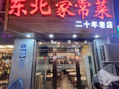 门面-湖北融合菜(一路店)