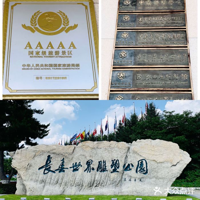 长春世界雕塑园图片