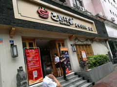 -巴蜀印象火锅(永陵总店)