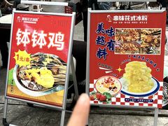 -串妹花式冰粉(乐山总店)