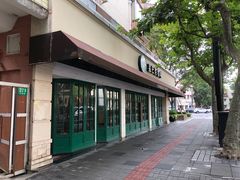 门面-星巴克(武康路店)
