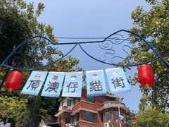 -猫咪博物馆(顶澳仔猫街店)