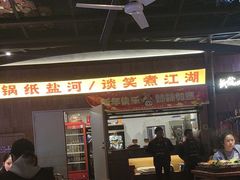 -纸盐河码头火锅(十八梯店)