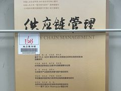 -南山图书馆(常兴路店)