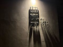 -曲廊院(东四十一条店)