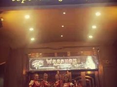 门面-莫斯科西餐厅