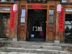 门面-小吊梨汤·北京菜(香山店)