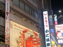 -蟹道乐(道顿堀本店)