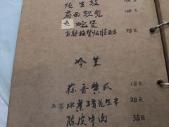 菜单-广迎居老正兴菜馆