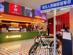 -人民咖啡馆(四行仓库店)