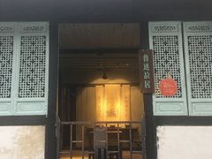 -绍兴鲁迅故里·沈园景区