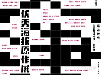 天津新展日本平面设计协会2020年鉴原作展