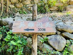 -篁岭石门峡