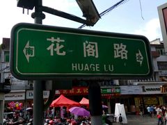 -花溪王记牛肉粉(四季花溪商场店)