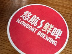 -悠航SLOWBOAT(三里屯店)