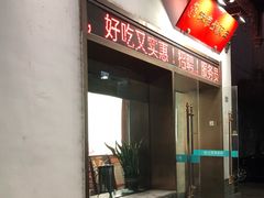 -王记姚家味·地道苏帮菜(凤凰街店)