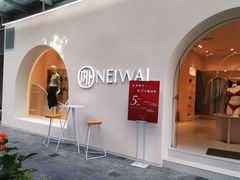 -NEIWAI内外(大学路店)