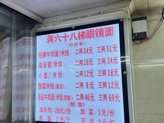 -蒋六十八梯眼镜面(渝中店)