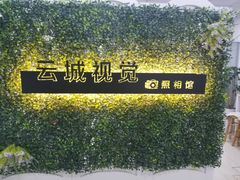 -云城照相馆(龙湖雨山天街店)