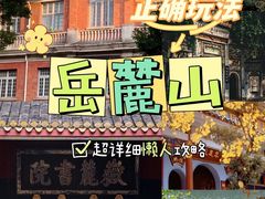 -岳麓山风景名胜区