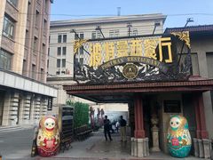 门面-波特曼西餐厅(南岗店)