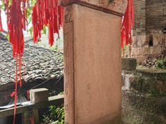 -尧坝古镇