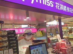 -HappyMiss花满楼·鲜花饼·鲜花茶·伴手礼(上海环球港店)