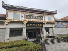 -海口市博物馆