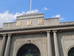 -南京中国近代史遗址博物馆(南京总统府)