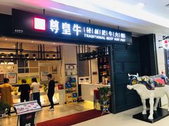 门面-一尊皇牛(丽彩万达店)