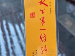 -灵顺寺