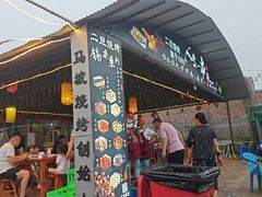 -清真·馬坡二旦烧烤(人生一串拍摄店)