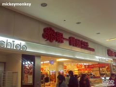 -第一食品(中环百联店)