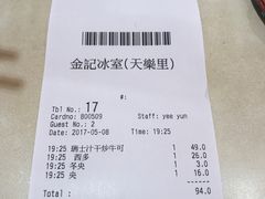账单-金记冰室(霎东街店)