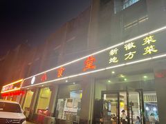 -小食堂(平陵中路店)