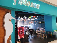 -海马体照相馆(佛山岭南站店)