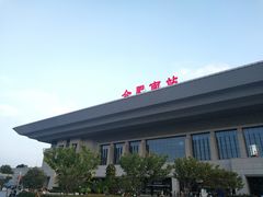 -合肥南站