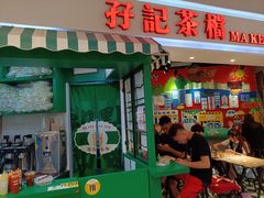 门面-孖记茶档·热腾茶餐(乐峰店)