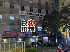 -老丘丘(较场口店)