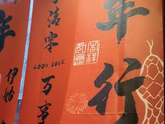 -恰饭·老长沙市井菜(天河客运站店)