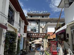 -大理床单厂艺术区