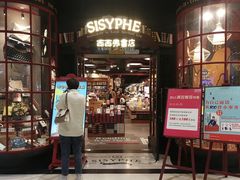 -西西弗书店&矢量咖啡(来福士广场店)