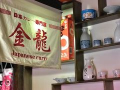 -金龙咖喱
