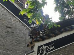 -梁园