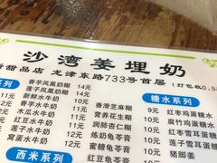 -沙湾姜埋奶(兴新包店)