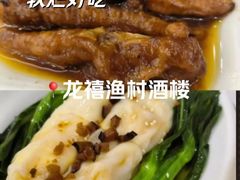 -龙禧渔村酒楼