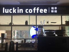 -瑞幸咖啡(第一城店)