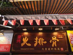 门面-一只酸奶牛(八一路店)