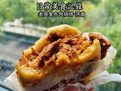 牛肉烧饼（多肉）-穆得·老周家牛肉烧饼(普利街店)